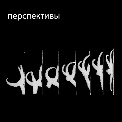 Perspectives.podcast Eastern Promises