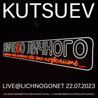 KUTSUEV - Live@Lichnogonet 22.07.2023