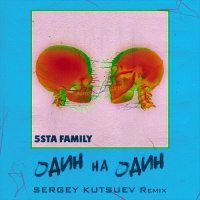 5sta Family - Один На Один (Sergey Kutsuev Remix)