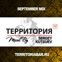 Sergey Kutsuev - Территория Бар September mix