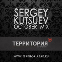 Sergey Kutsuev - Территория бар October mix