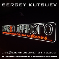Sergey Kutsuev - Live@Lichnogonet 31.12.2021 part 2