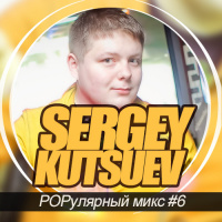 Sergey Kutsuev - POPулярный микс #6