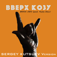 MAHOV, ENZO vs. Dispa - Вверх козу (Sergey Kutsuev Version)