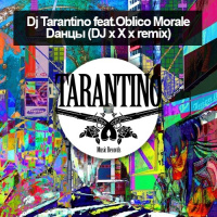 Dj Tarantino feat.Oblico Morale – Dанцы (DJ x X x remix)