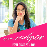#13 - איך להספיק הכל בלי להתבאס על עצמי בדרך