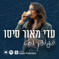 245. שמונת השלבים לשחרור מה שלא משרת אותנו יותר
