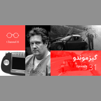 اپیزود سی و یک – گیزموندو