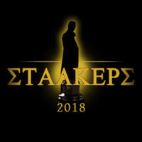 Stalkers - Episodio 110: El año de Manuel Bergano