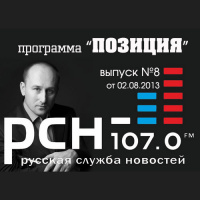 Позиция на РСН, 02.08.2013 (22) 