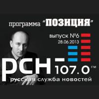 Позиция на РСН, 30.06.2013 (20) 