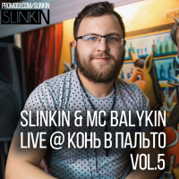 SLINKIN  MC BALYKIN - LIVE @ КОНЬ В ПАЛЬТО VOL.5