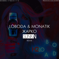 Loboda  Monatik - Жарко (SLINKIN Remix)