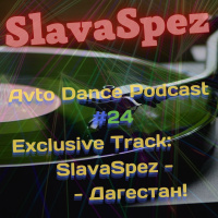 SlavaSpez - Avto Dance Podcast #24