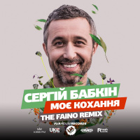 Сергій Бабкін - Моє Кохання (The Faino Remix)
