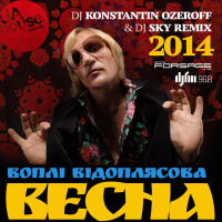 ВВ - Весна 2014 (DJ Konstantin Ozeroff  DJ Sky Radio Edit)