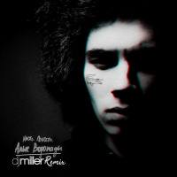 Коста Лакоста - Алые Водопады (DJ Miller Remix)