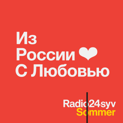 Fra Rusland Med Kærlighed