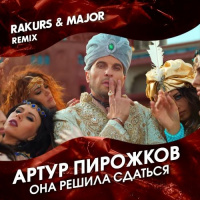Артур Пирожков - Она решила сдаться (Rakurs  Major Remix)