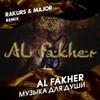 Al Fakher - Музыка Для Души (Rakurs  Major Radio Edit)