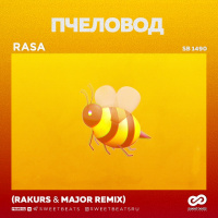 RASA - Пчеловод (Rakurs  Major Radio Edit)