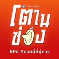 โตในซ่อง EP0 : #ควยนี้ที่คู่ควร