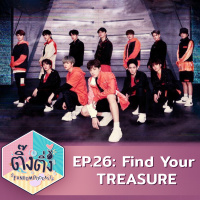 ติ๊งติ่ง EP 26 : Find Your Treasure