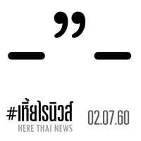 #เหี้ยไรนิวส์ ประจำวันที่ 2 ก.ค. 2560