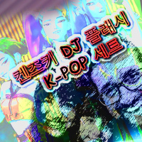 KENZI K-POP