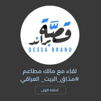 بودكاست قصة براند: من الشغف للتجارة .. المطبخ العراقي الأول بالطائف