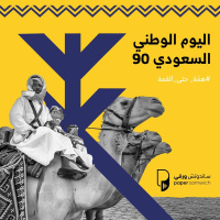 بودكاست ساندوتش ورقي: سلام من السعودية