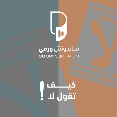 Papersamwich
