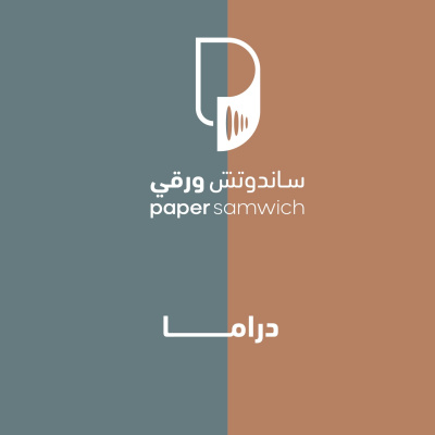 Papersamwich