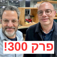 (חלק ב׳) איך ממנכ״לים משרד פרסום גדול? פרק 300! עם ליאור טנר מנכ״ל גיתם