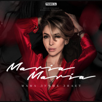 Maria Maria – Мама лучше знает (Corbin Nazzl Remix)