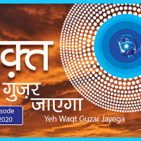 Yeh Waqt Guzar Jayega ::: April 2020, 1st Episode : Voice Divine