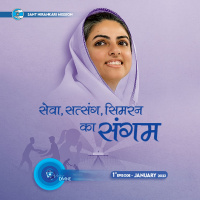 सेवा सत्संग सिमरन का संगम Sewa Satsang Simran Ka Sangam ::: January 2023, 1st episode : Voice Divine