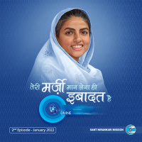 Teri Marji Maan Lena Hi Ibadat Hai: January 2022, 2nd Episode : Voice Divine