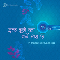 Ek Duje Ka Bane Sahara: November 2021, 1st Episode : Voice Divine