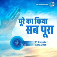 पूरे का किया सब पूरा Pure Ka Kiya Sab Pura ::: April 2025