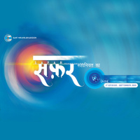 Safar Ruhaniyat Ka ::: September 2020, 1st Episode : Voice Divine