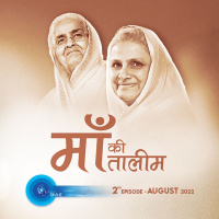 माँ की तालीम Maa Ki Taalim ::: August 2022, 2nd Episode : Voice Divine