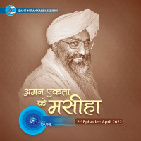 Aman Ekta Ke Maseeha ::: April 2022, 2nd Episode : Voice Divine