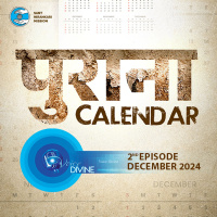 पुराना Calendar ::: December 2024, 2nd Epidose