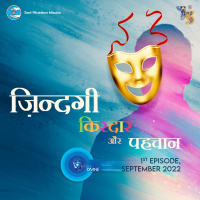 जिंदगी किरदार और पहचान Zindagi Kirdar Aur Pehchaan ::: September 2022, 1st Episode : Voice Divine