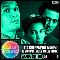 Via Chappa feat. Михей - По Волнам (Nicky Smiles Remix)