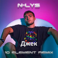 N-LYS – Джек (10 Element Remix)