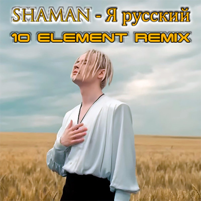 10 Element