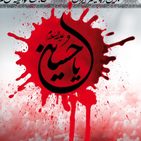 Capitulo 19, Imam Husain a.s en El libro Kamil Az.ziarat, Sheij Qomi, asli 171024