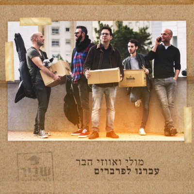 In Hebrew